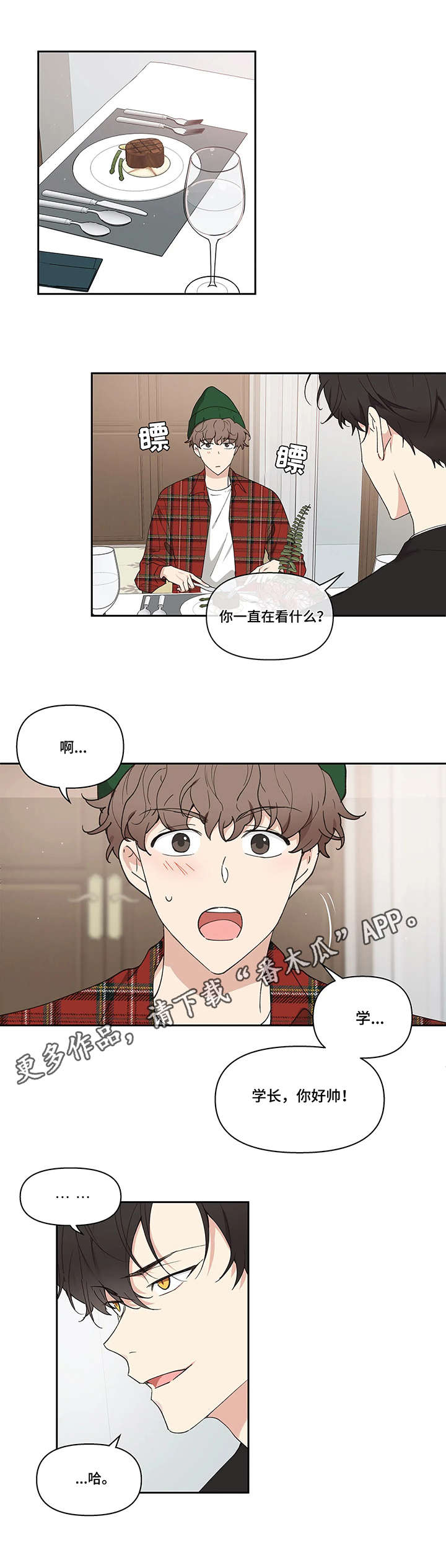 第5章：挡箭牌2