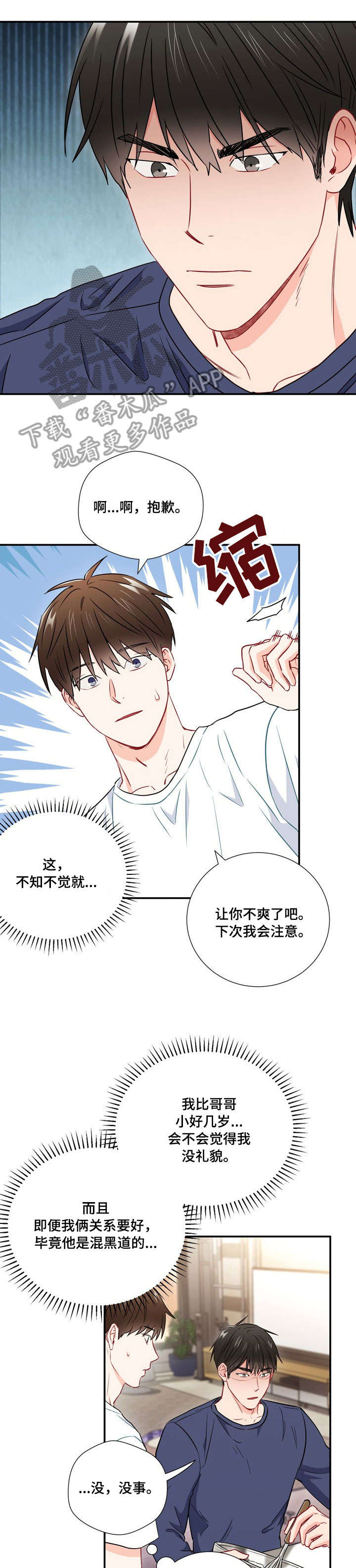 第25章：一起睡3