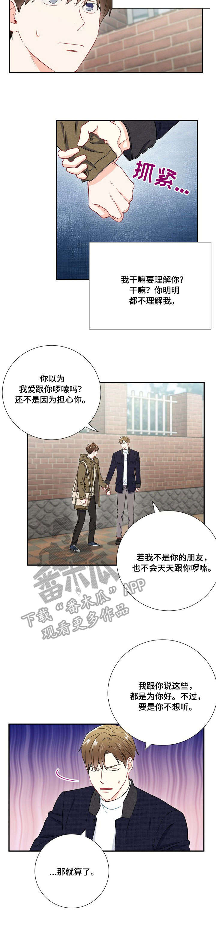 第27章：吵架2