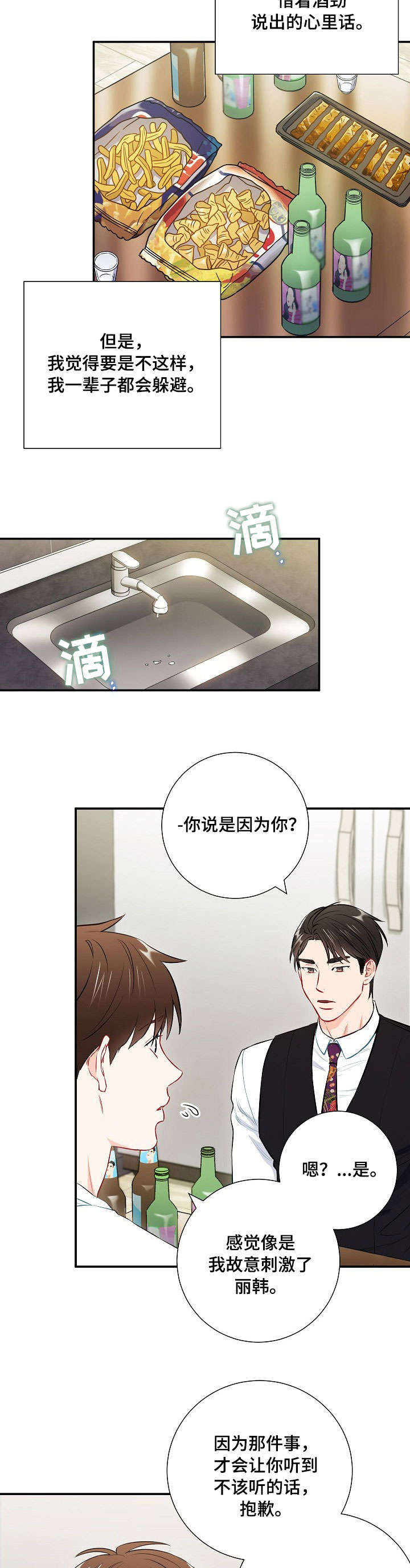第54章：怎么收场3