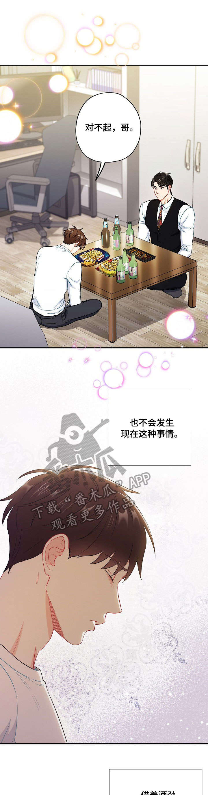 第54章：怎么收场2