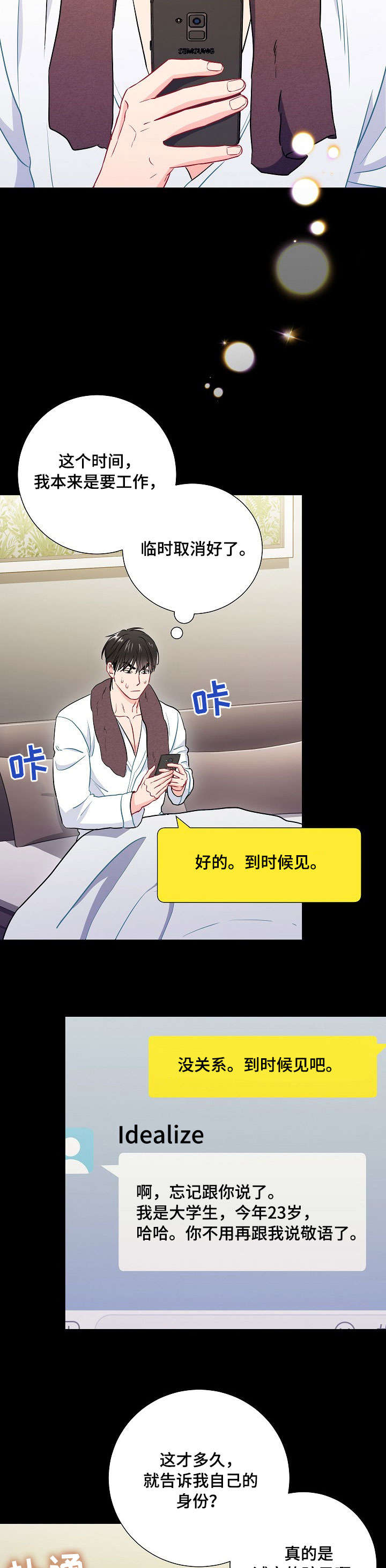 第37章：相遇1