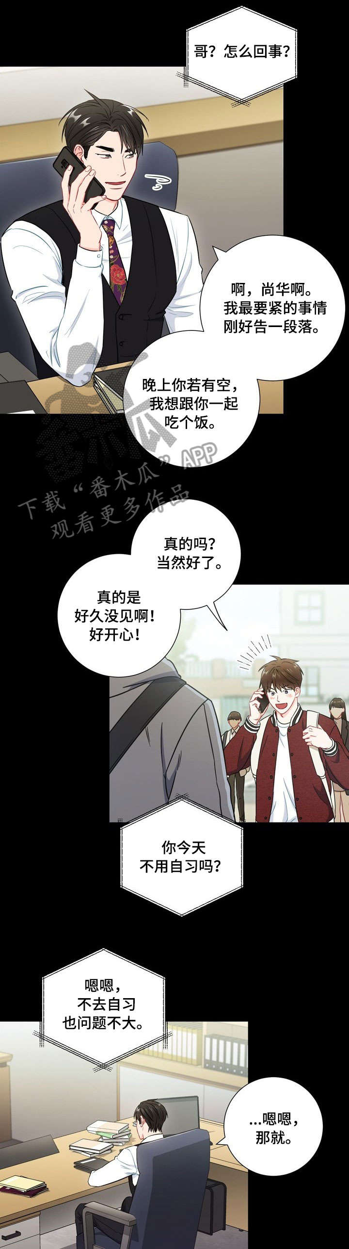 第51章：小心眼2