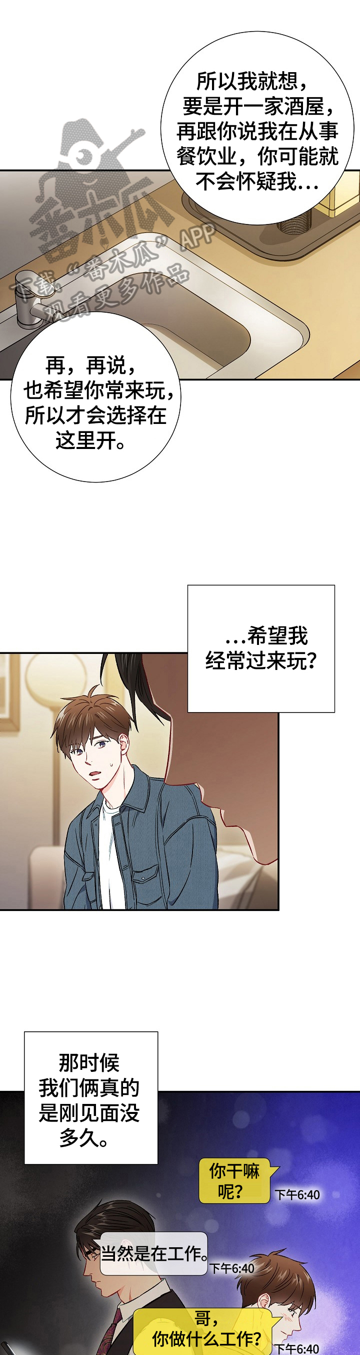第64章：【第二季】心动4