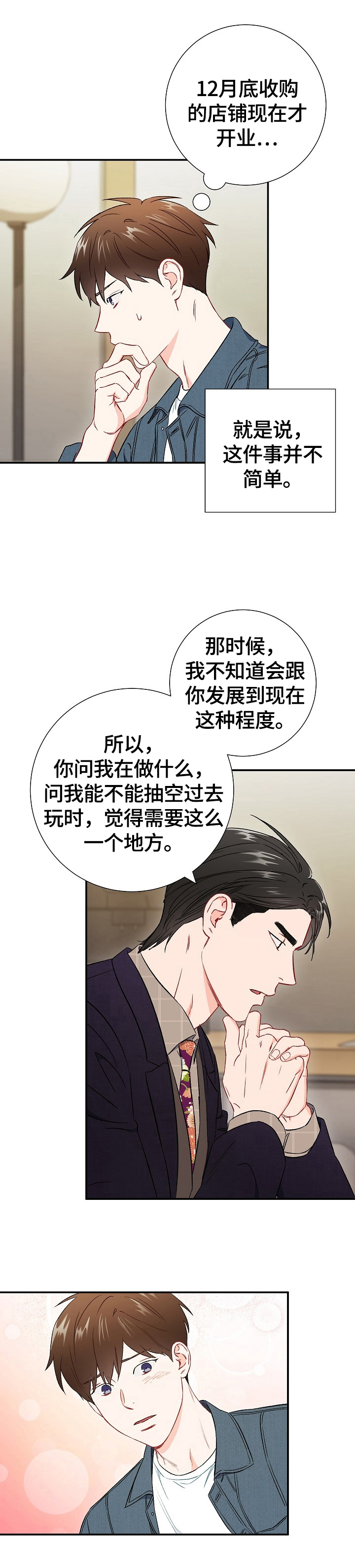第64章：【第二季】心动3
