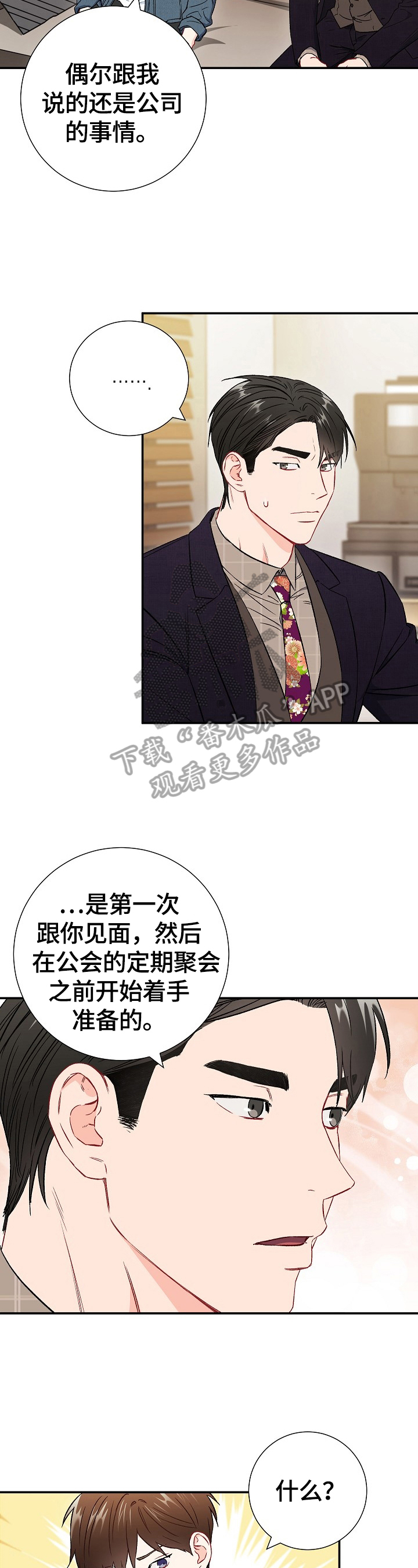 第64章：【第二季】心动1