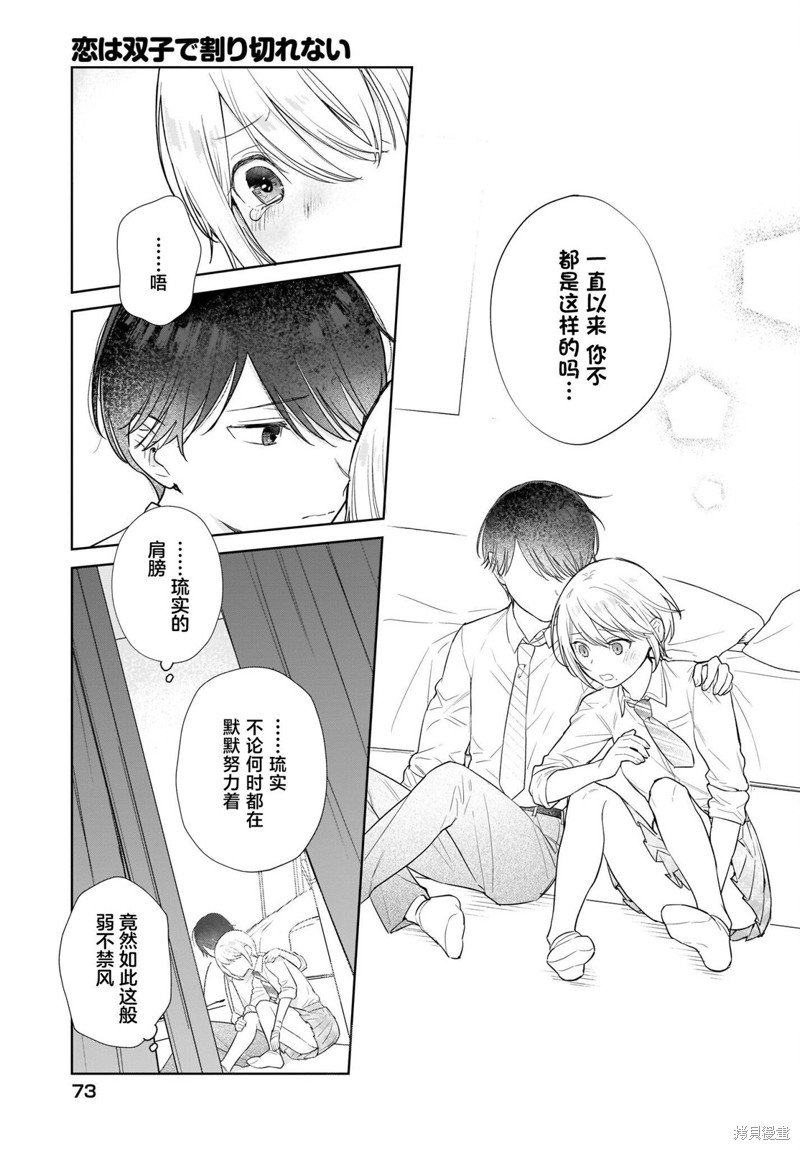 第8话 我们都、无可救药地。4
