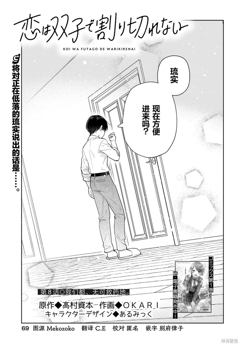 第8话 我们都、无可救药地。0