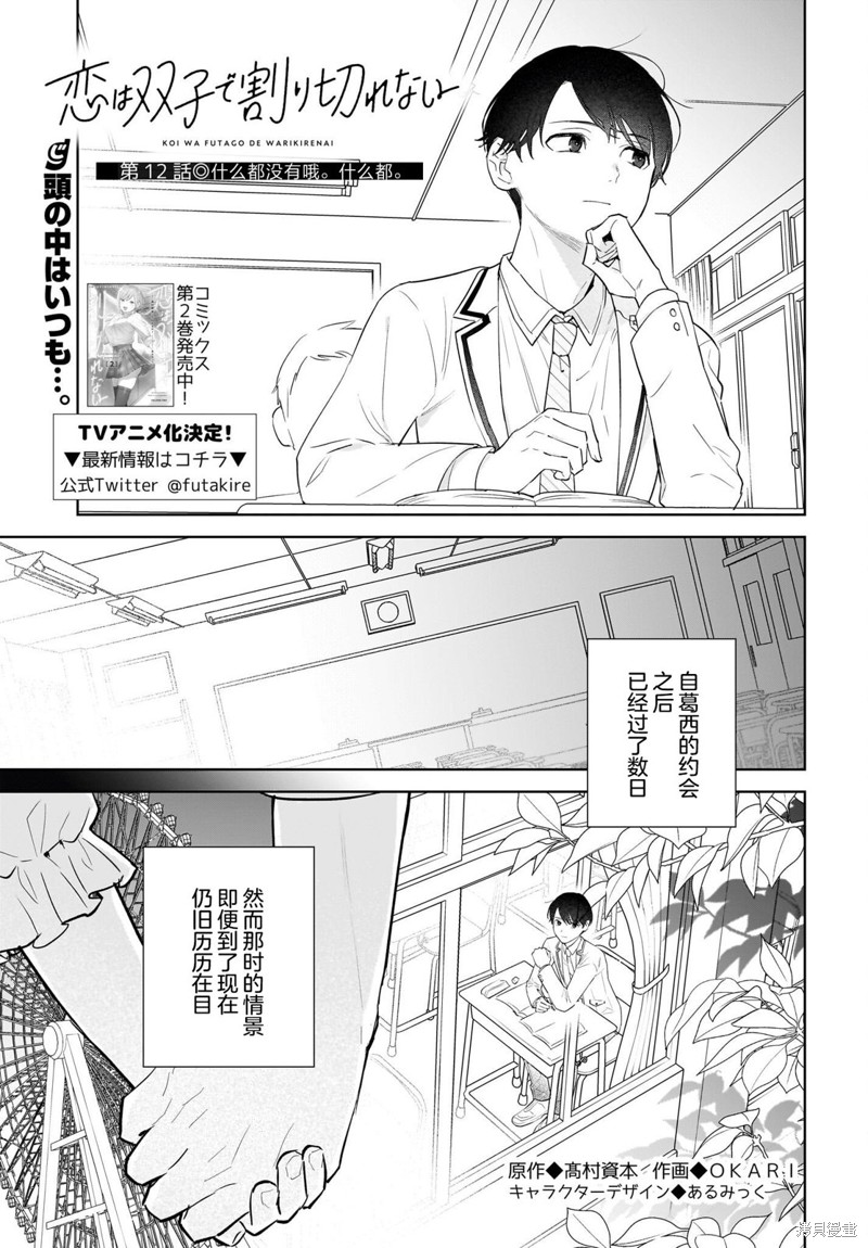 第13话 什么都没有哦。什么都。1