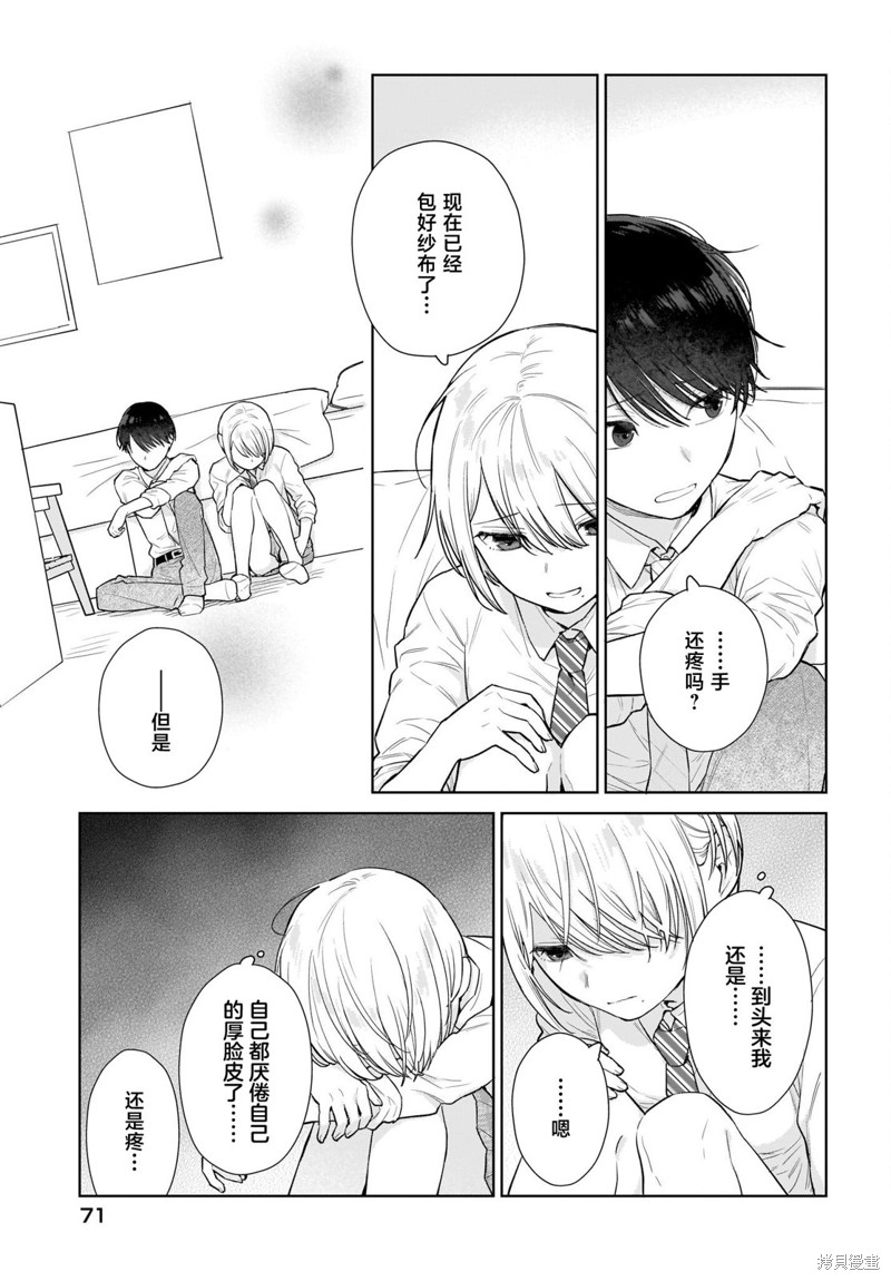 第8话 我们都、无可救药地。2