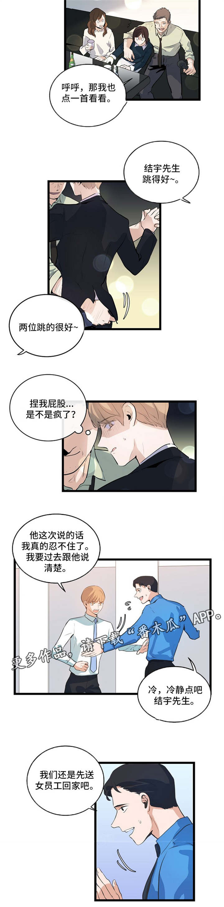 第34章：职场规则3