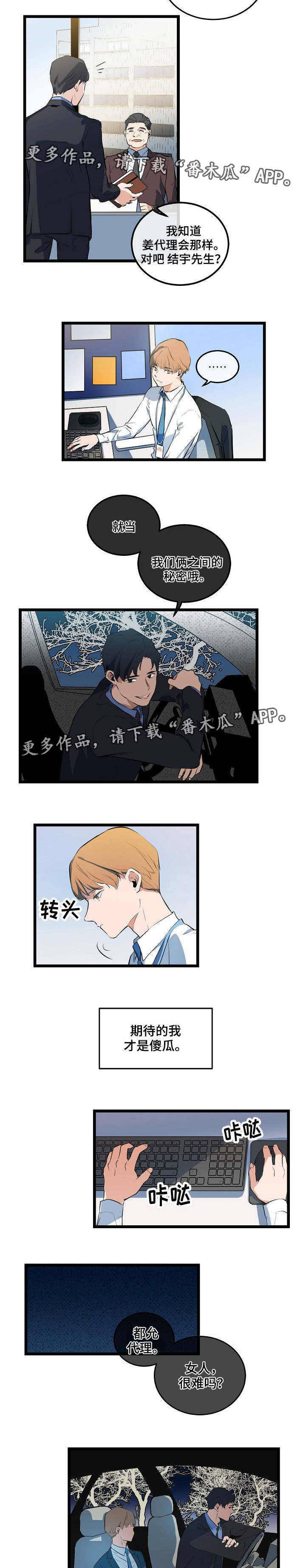 第11章：失去勇气2