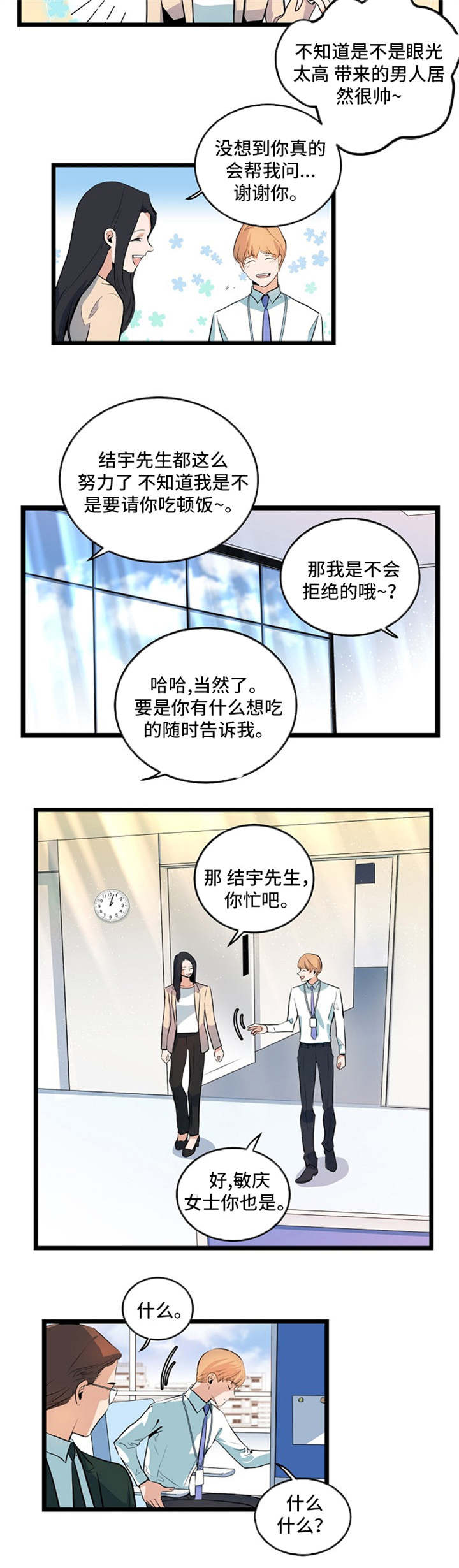 第31章：帮忙牵线1