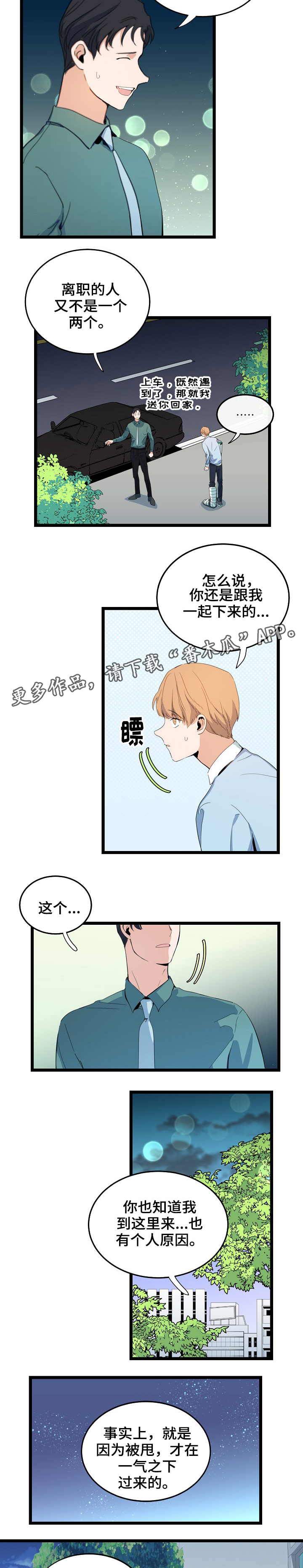 第63章：离职的人2