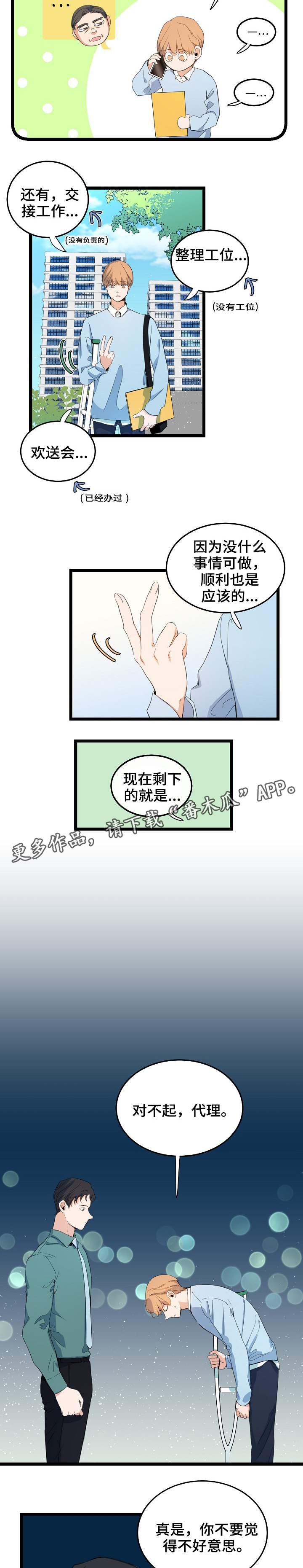第63章：离职的人1