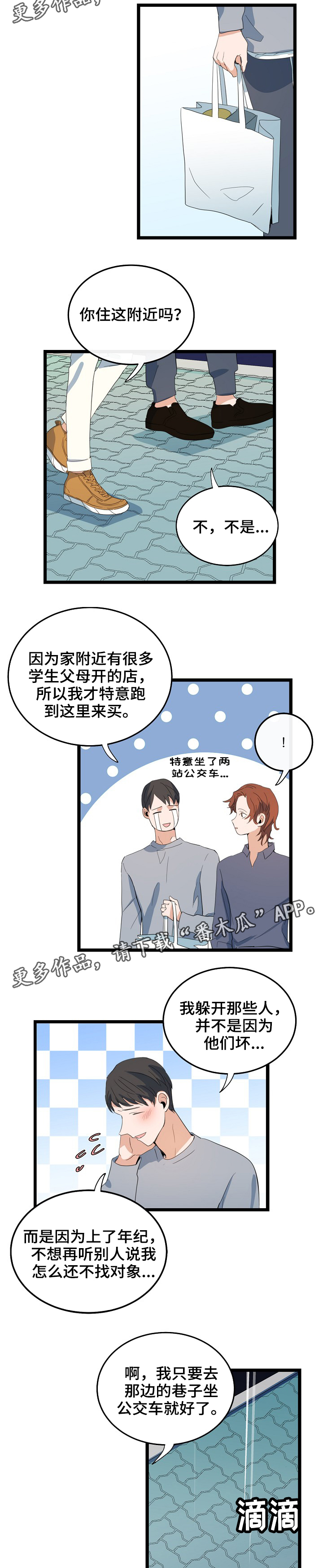 第68章：下雨3