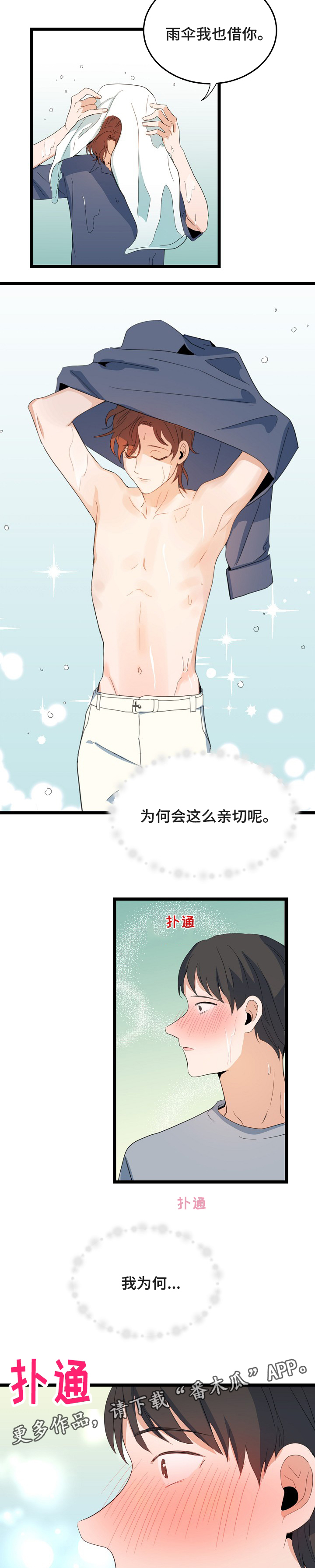 第72章：误解2