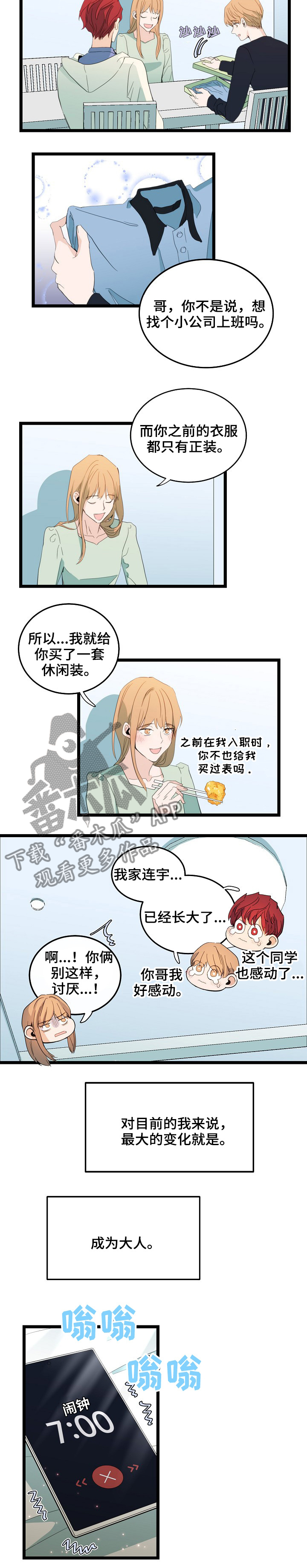 第83章：成为大人3