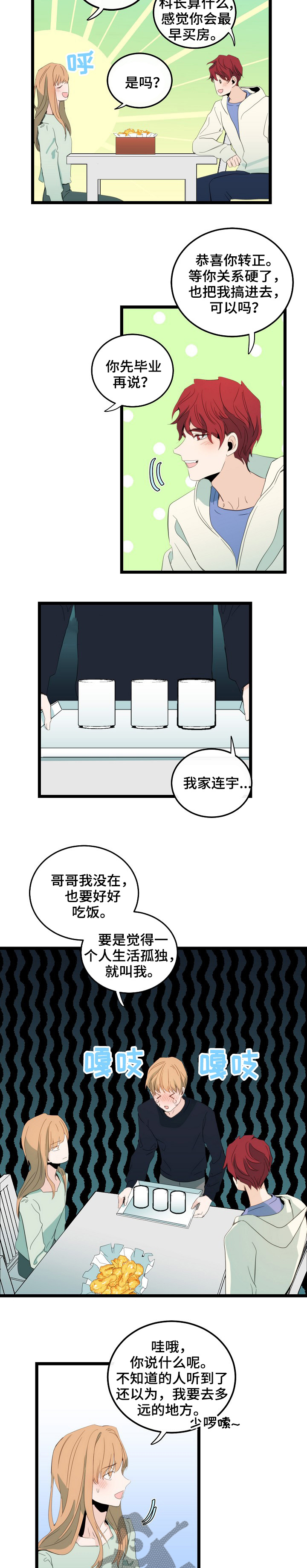 第83章：成为大人1