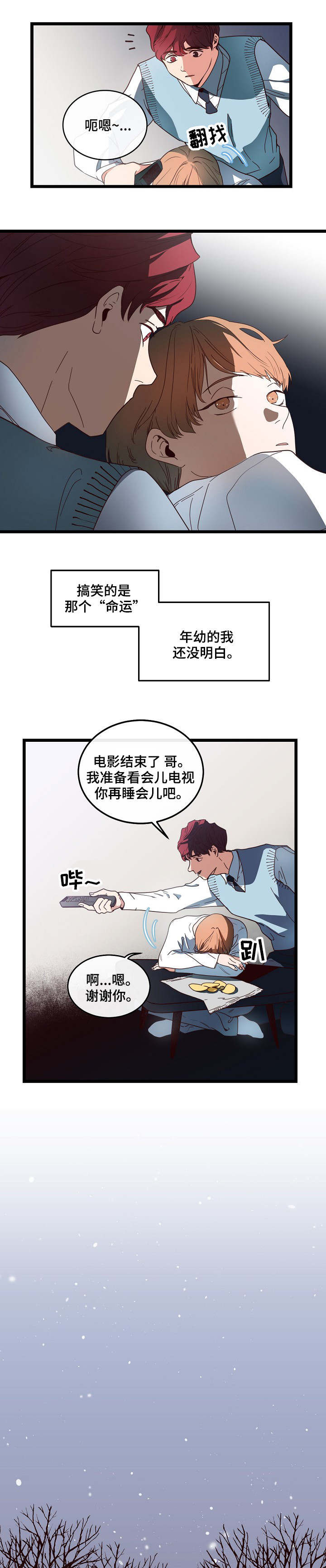 第4章：那段回忆4