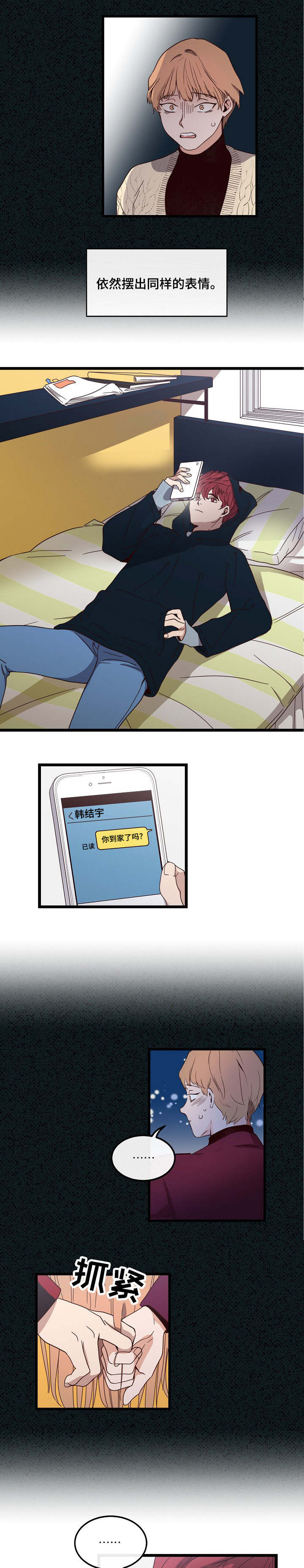 第5章：进行联谊1