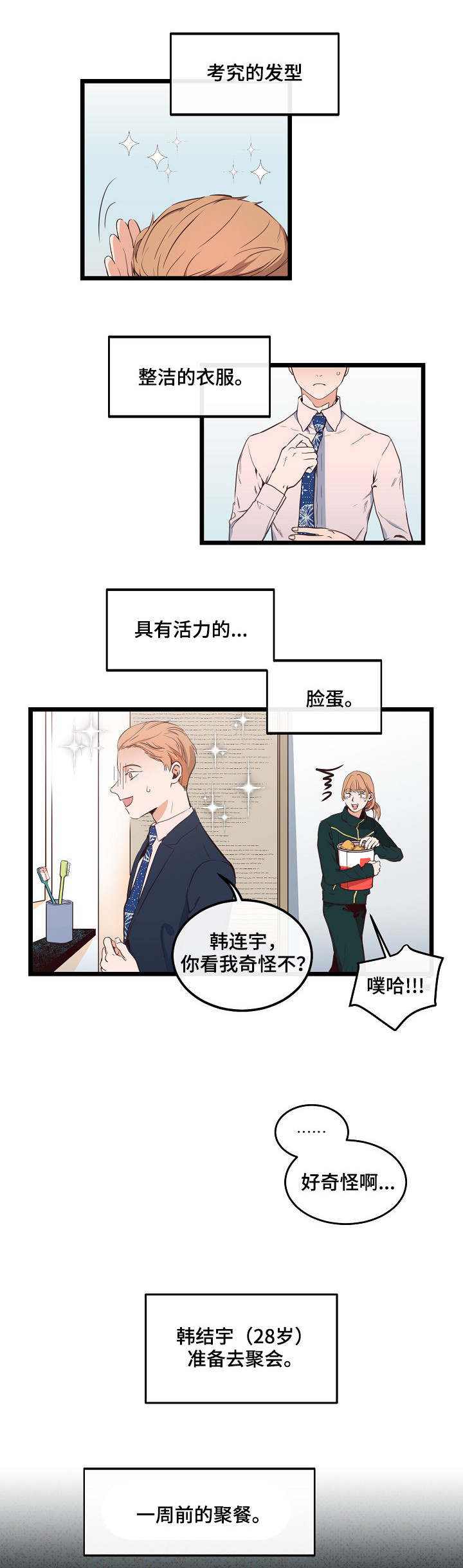 第5章：进行联谊3