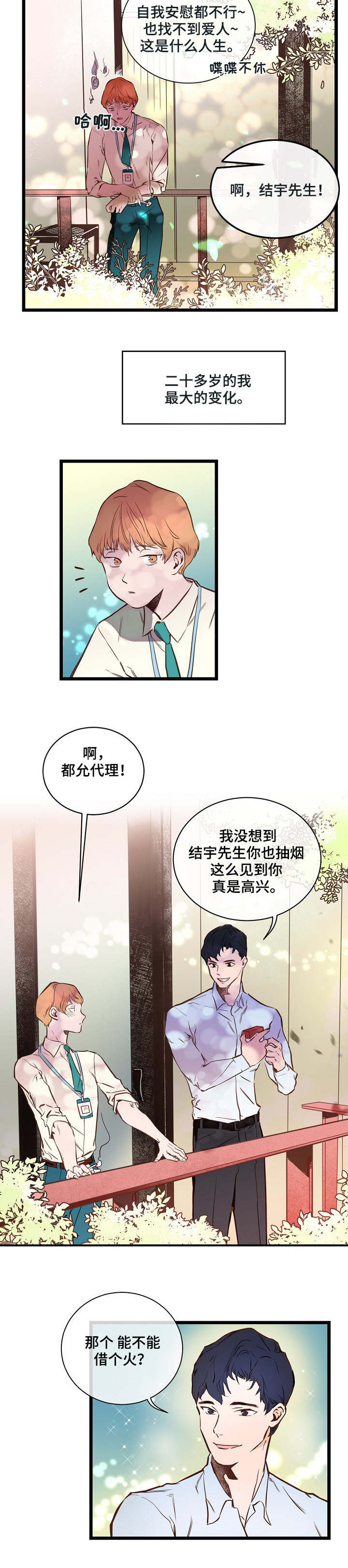 第1章：一起聚聚4
