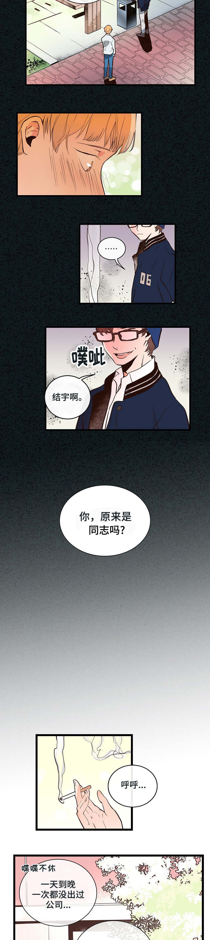 第1章：一起聚聚3