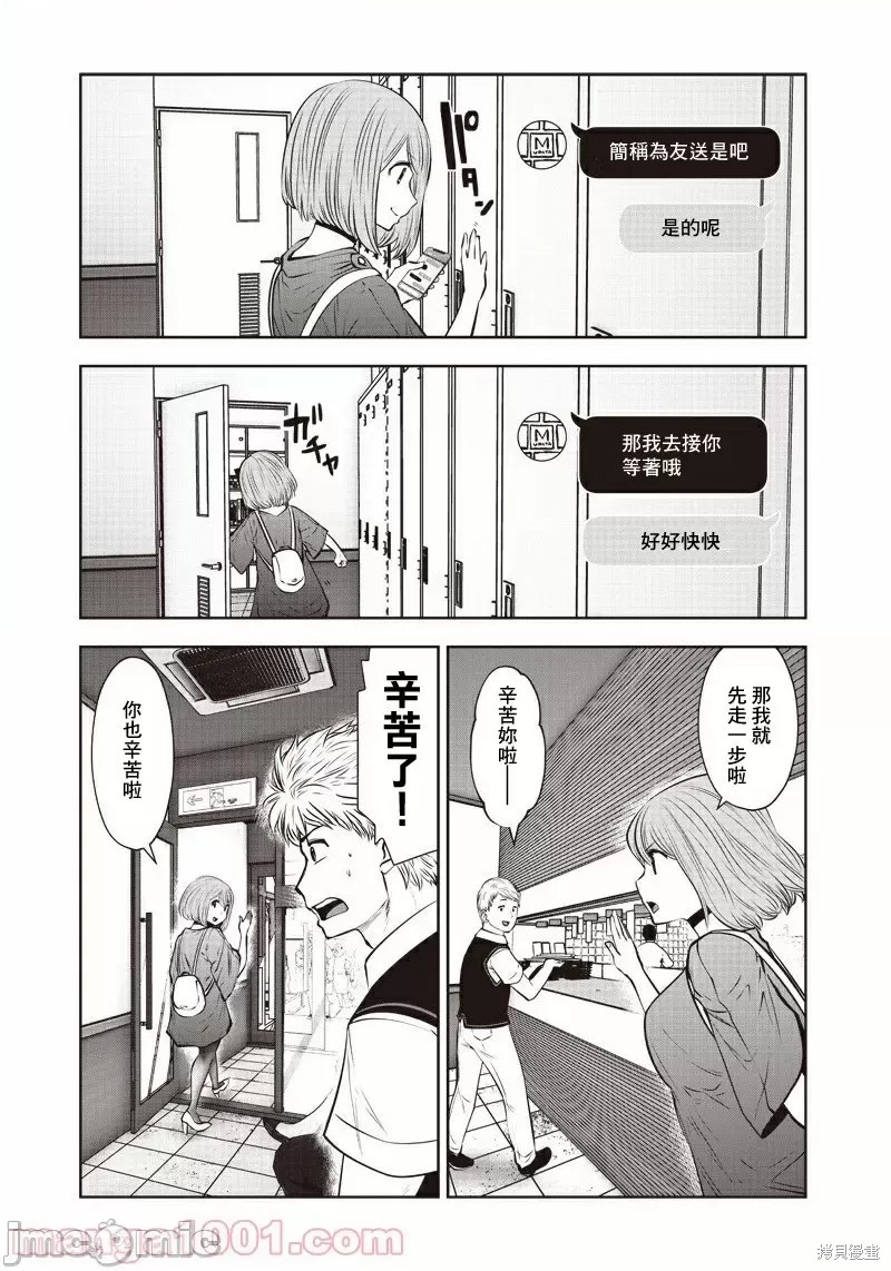 第10.5话 有能（5）2