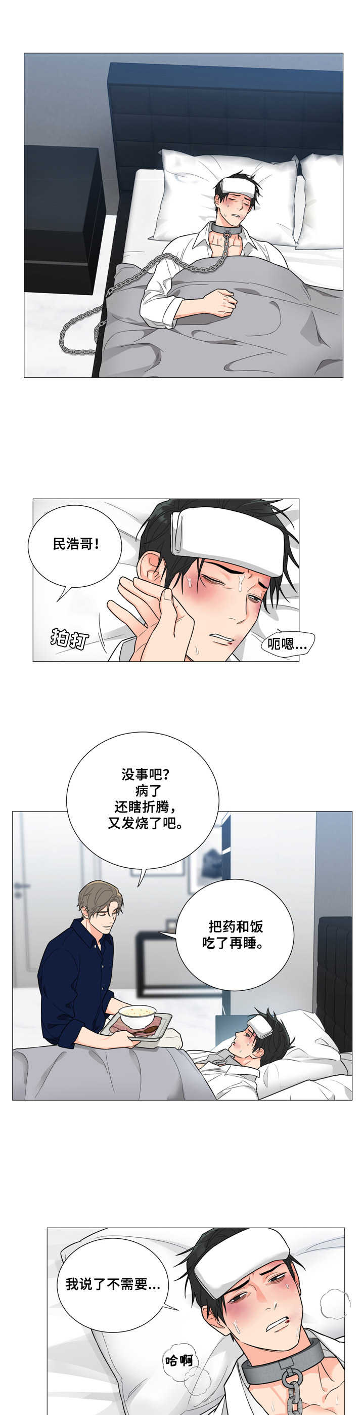 第7章：发烧4