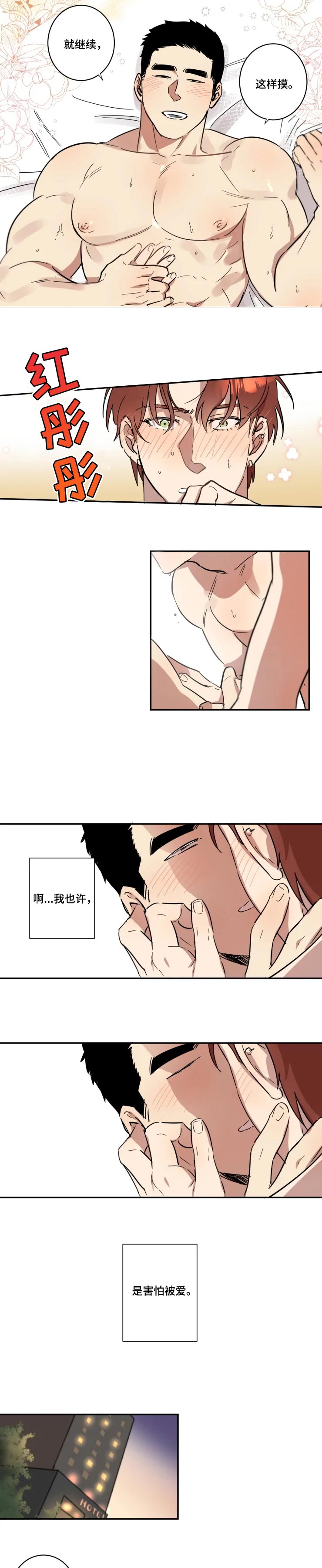 第30章：奇怪的感情4