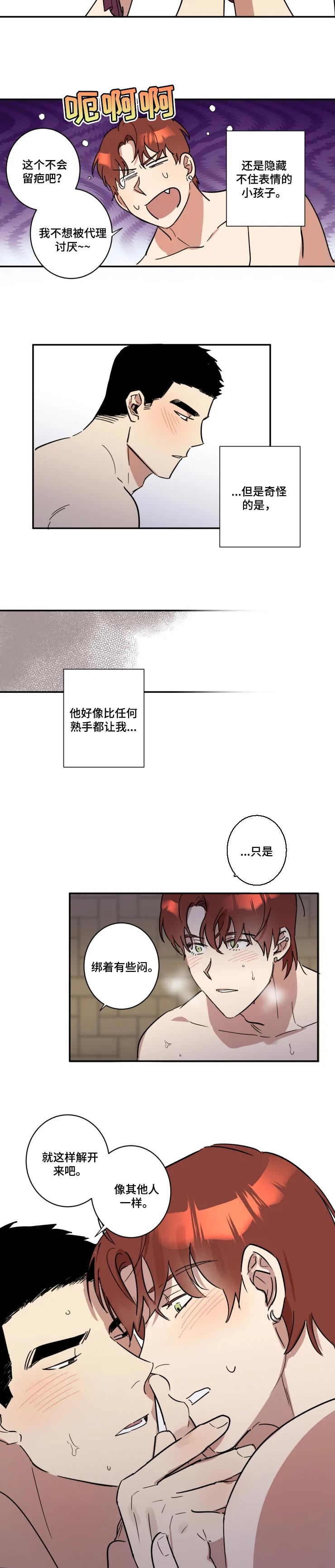 第30章：奇怪的感情1