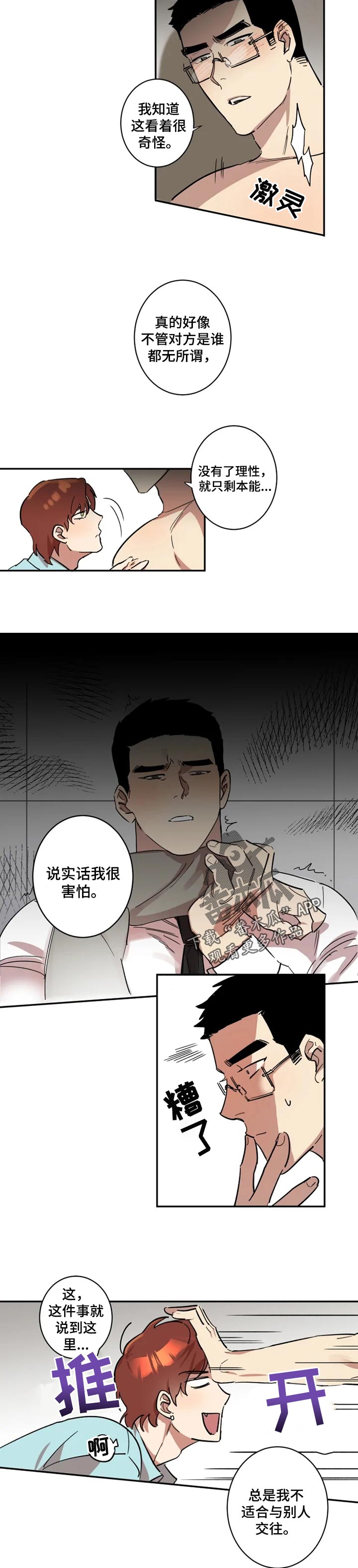 第22章：拒绝我的理由3