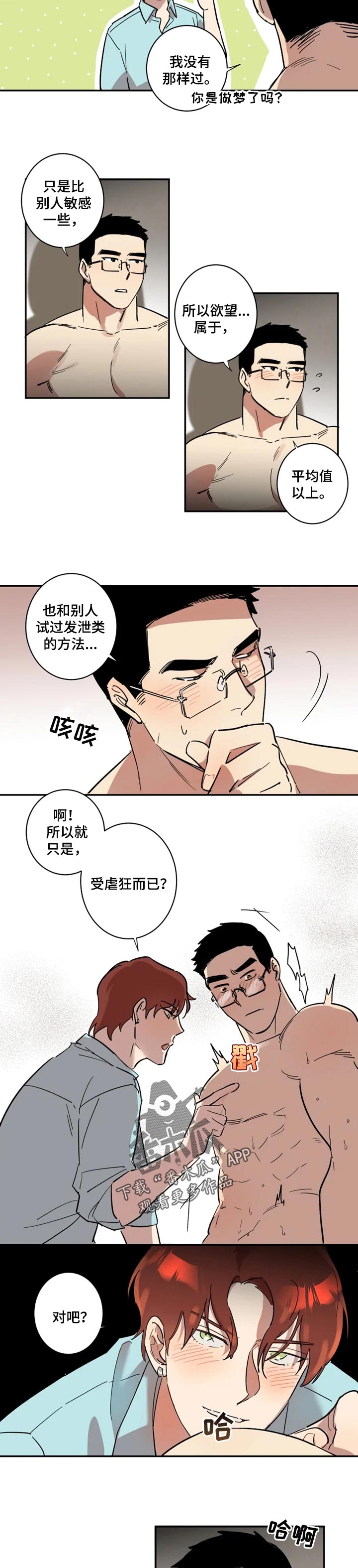 第22章：拒绝我的理由2