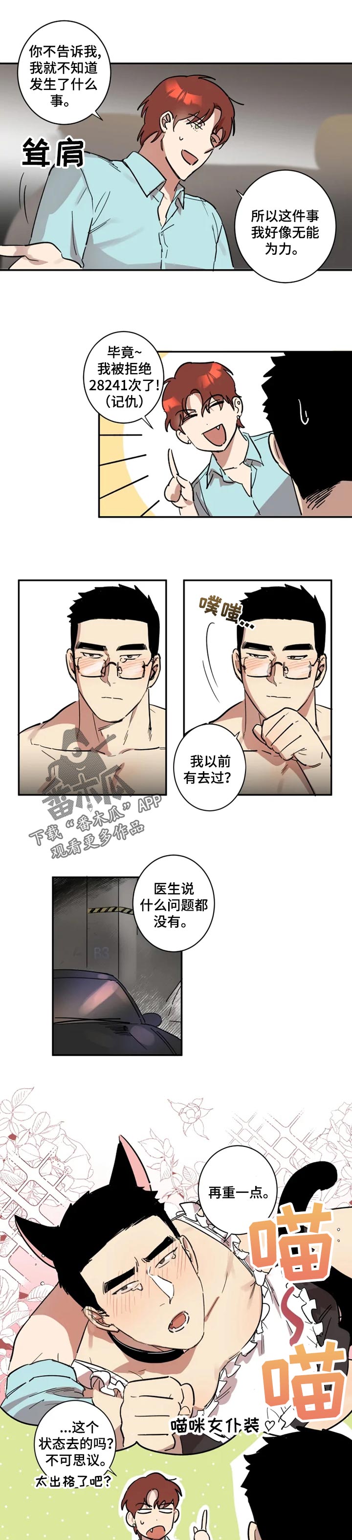 第22章：拒绝我的理由1