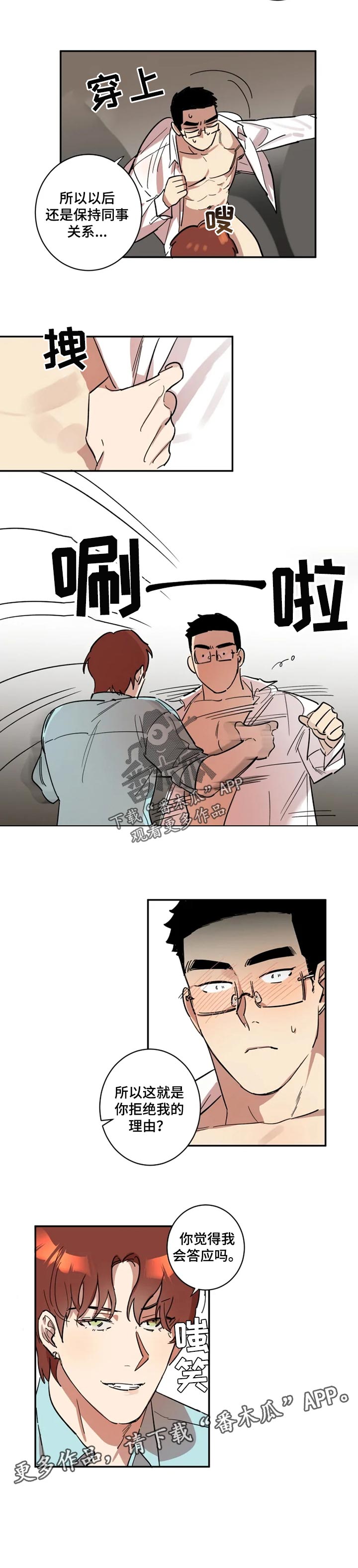第22章：拒绝我的理由4
