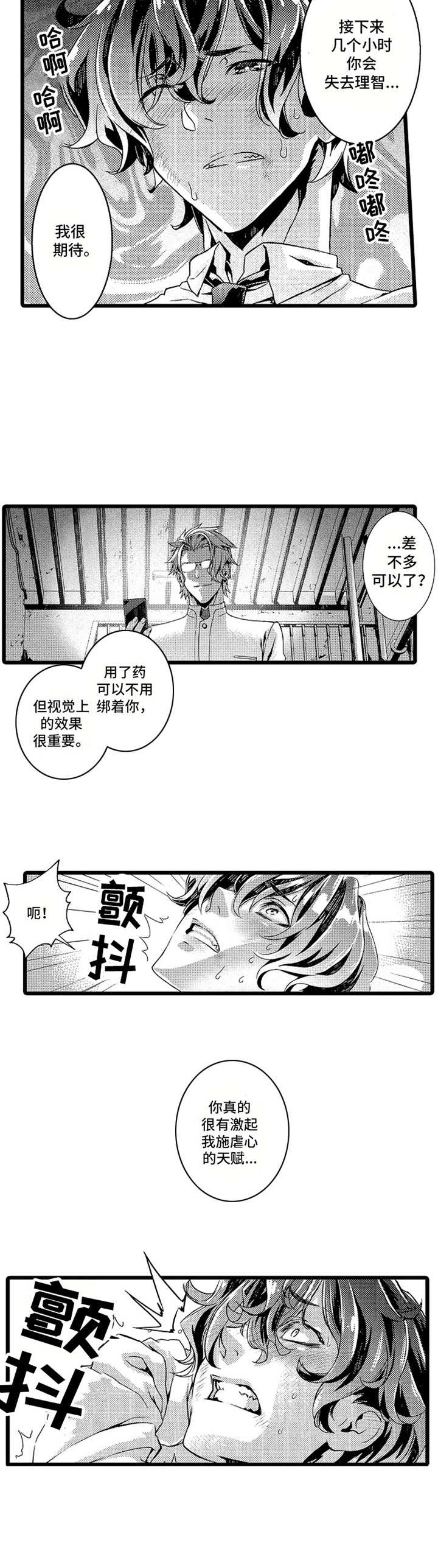 第2章：搭档1