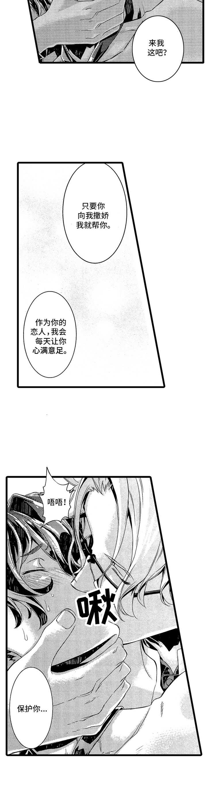 第2章：搭档3