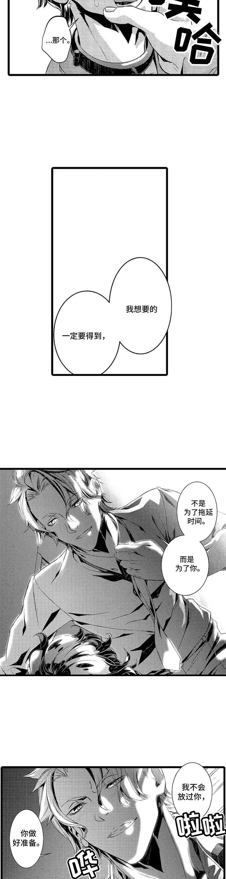 第6章：为了你3