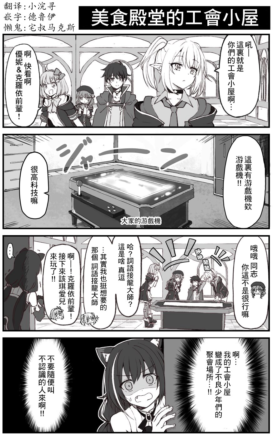 美食殿堂的工会小屋0
