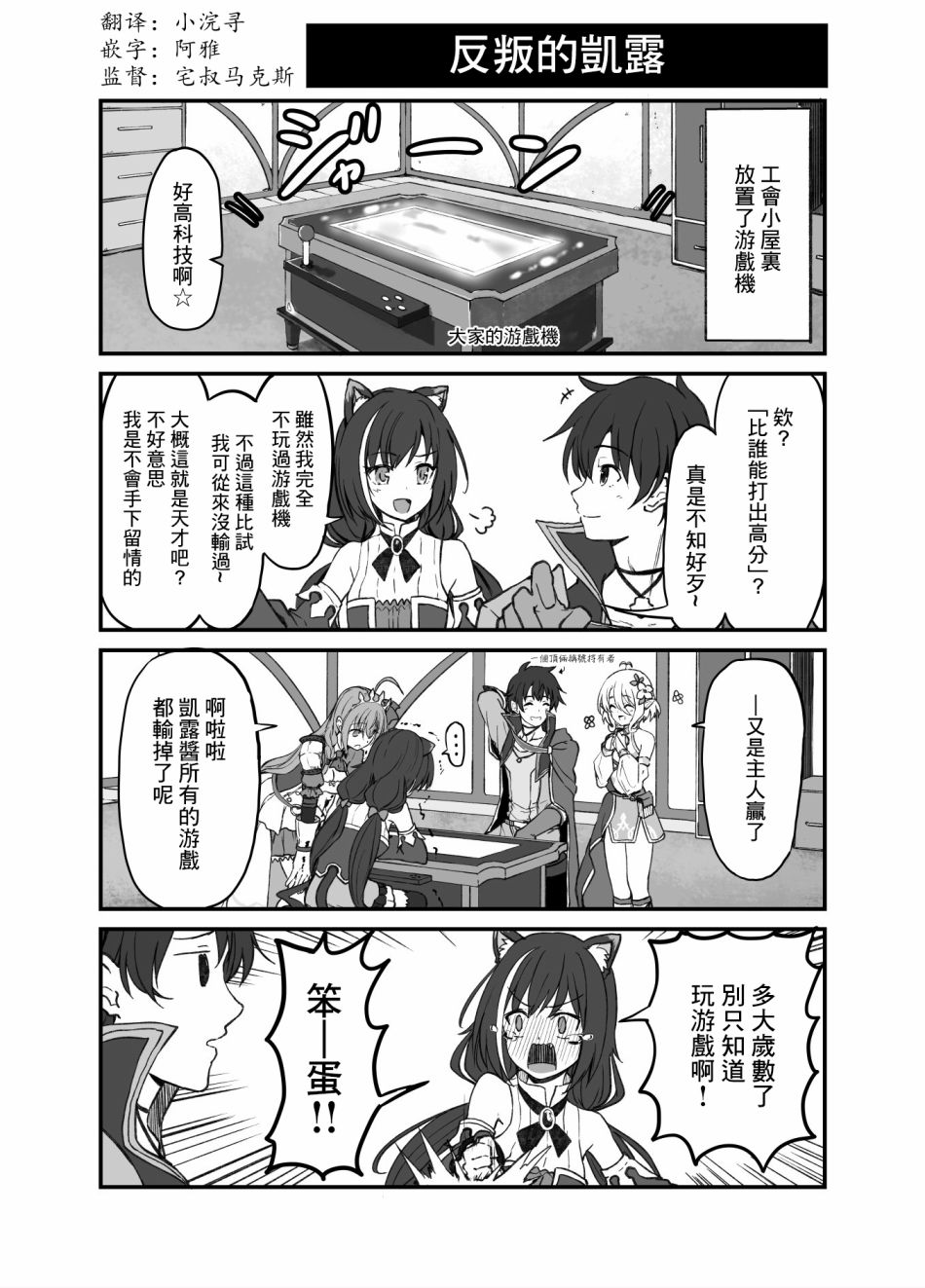 反叛的凯露0