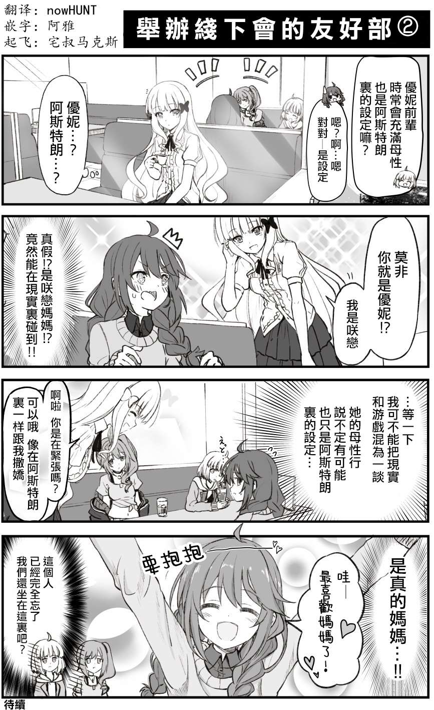 举办线下会的友人部0