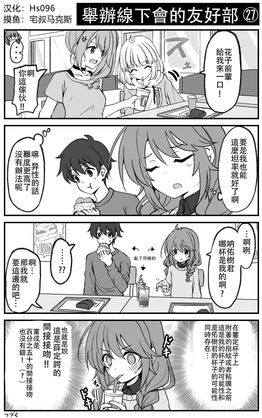办线下会的友人部0