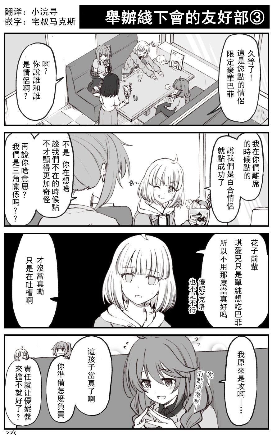 举办线下会的友人部0