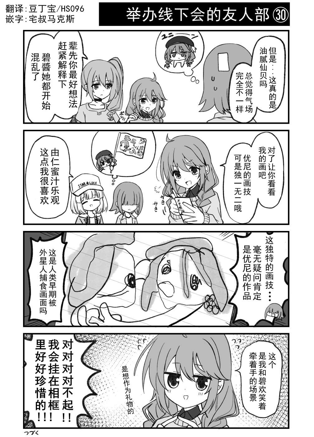 举办线下会的友人部三十0