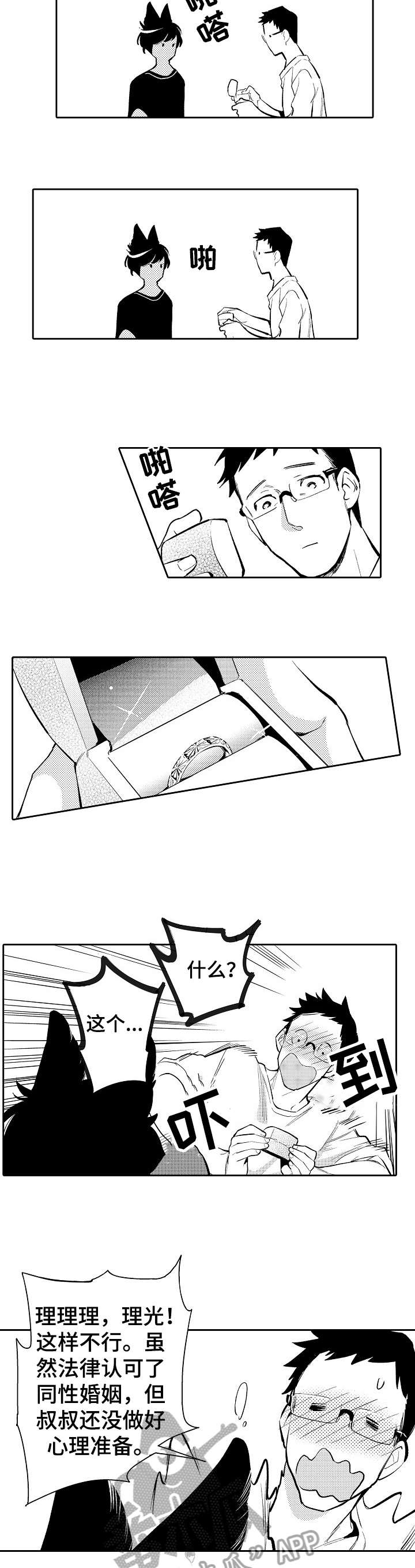 第26章：戒指3