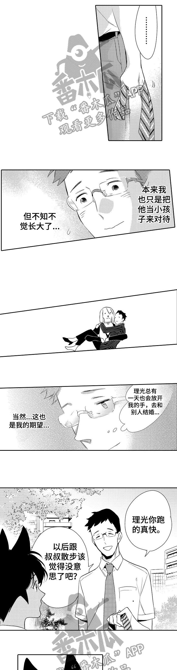第16章：你回来了3