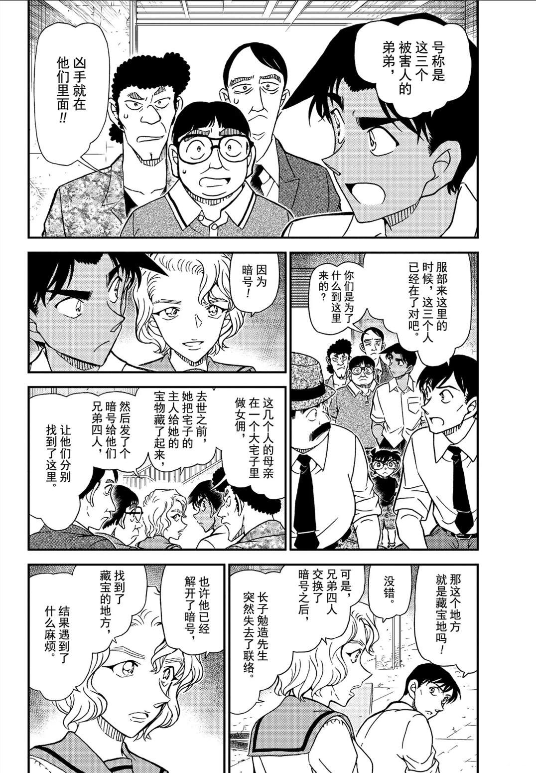 第1041话时隔30年的兄弟3