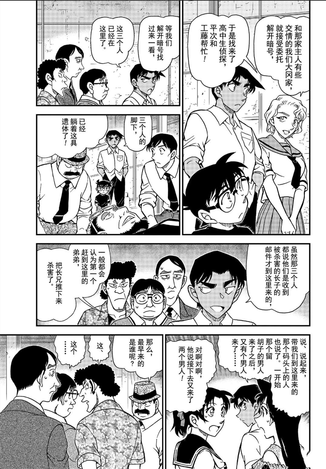 第1041话时隔30年的兄弟4