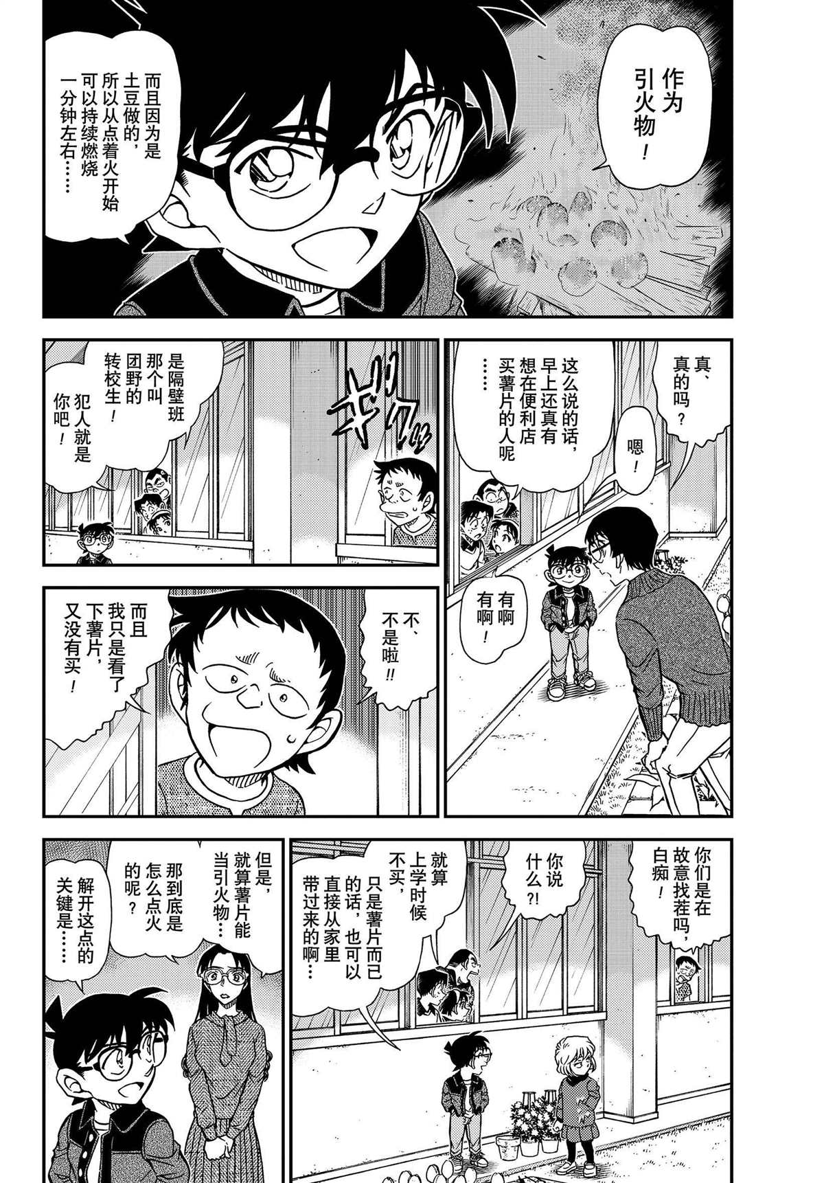 第1112话 试看版3